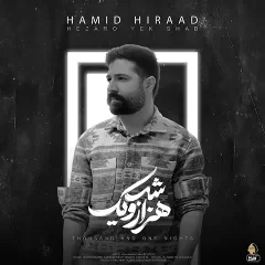 حمید هیراد : هزار و یک شب