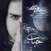 محسن یگانه : آلبوم حباب