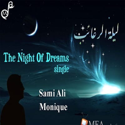 تصویر سامی علی و مونیک : شب آرزوها