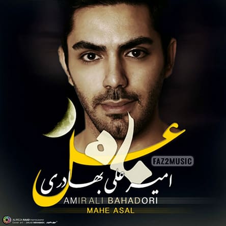موزیک امیر علی بهادری : ماه عسل 94 با متن ترانه