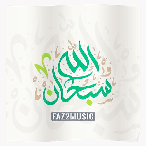 موزیک طه حسنی : سبحان الله (ماه عسل) با متن ترانه