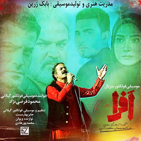 موزیک محمود فرضی نژاد : گوشه دیلمان (گیلانی) با متن ترانه