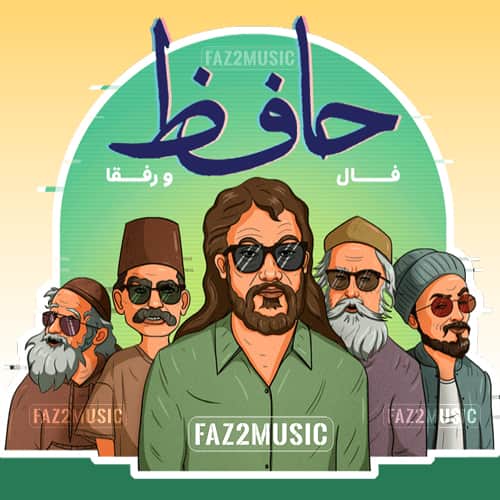 موزیک رپ فال حافظ و رفقا با متن ترانه