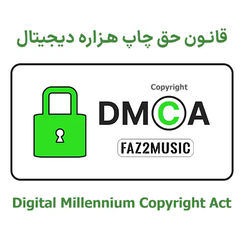 موزیک قانون حق چاپ و کپی‌رایت (DMCA policy) با متن ترانه