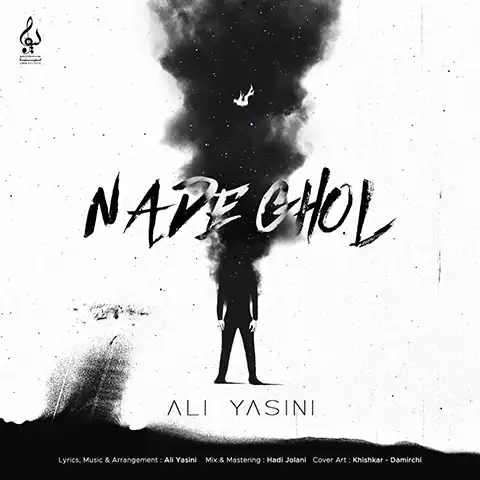 موزیک علی یاسینی : نده قول با متن ترانه